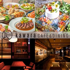 瓦 kawara CAFE&DINING KITTE博多店の写真