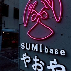 SUMI base やおや 浜松店の特集写真