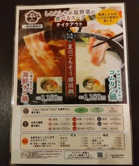 温野菜 大分安心院店のおすすめテイクアウト1