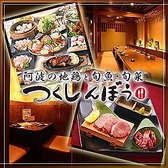 つくしんぼう 土筆んぼう JR尼崎店