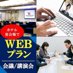 鳥取ワシントンホテルプラザ　宴会場のコース写真