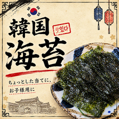韓国海苔