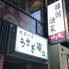 韓国酒菜 うさぎ庵のロゴ