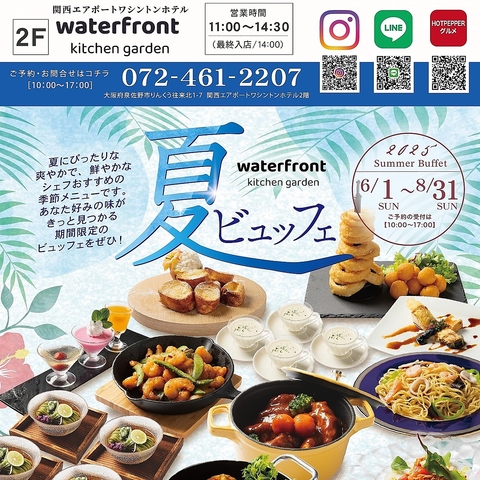 waterfront キッチンガーデン(りんくうタウン/各国料理)＜ネット