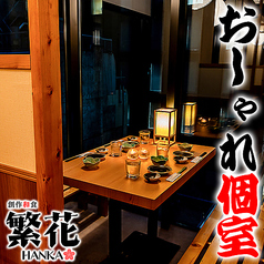 居酒屋 繁花 東京駅八重洲店特集写真1