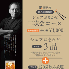 凪 帯広のコース写真