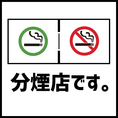 【喫煙可能席あり】喫煙OKな席ございます！愛煙家の方もどうぞ！