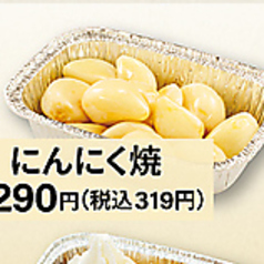 にんにく焼