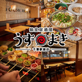 博多うずまき 千葉駅前店の詳細