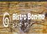 ビストロ ボンノ Bistro Bon‐no 横浜店のロゴ