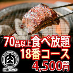 焼肉 たんか 新札幌店のコース写真