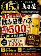 15周年記念！キャンペーン♪