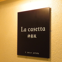 La casetta神楽坂 ラ カゼッタ の外観1