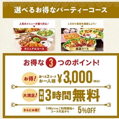 【大人気!】3時間室料無料+お料理付コース3,000円~