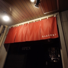 鉄板とアテ ふぅふぅ 四条烏丸店の外観2