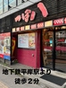 つぼ八 平岸店のおすすめポイント1