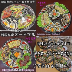 韓国料理オードブル（要予約）