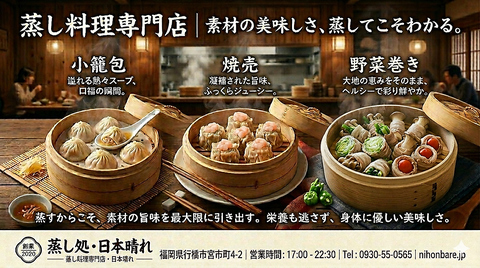食材の旨味をダイレクトに味わう居酒屋”蒸し料理”が看板メニューです！