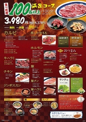焼肉のバーンズ 黒部店のコース写真
