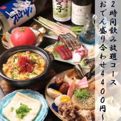 おでんBAR ラボーナ Rabonaのおすすめ料理1