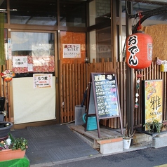 居酒屋 雅 柏の外観1