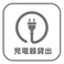 長時間のご宴会や二次会でのご利用でも安心の「充電器」の貸出を行っております。ダーツやカラオケを楽しんでる間にバッテリーの充電が出来ちゃいます!種類豊富なお酒やソフトドリンクはもちろん、充実のフードメニューを片手に、非日常空間で特別な時間をお過ごしください。