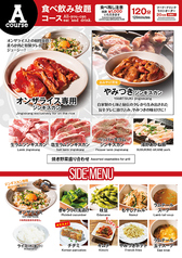 北海道ジンギスカン 蝦夷屋のコース写真