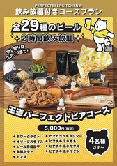 パーフェクト ビア キッチン PERFECT BEER KITCHEN 千葉のおすすめ料理1