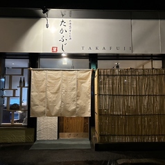 北海道の幸とお酒 たかふじの特集写真