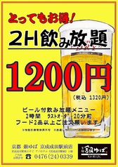 京都 銀ゆば 京成成田駅前店のコース写真