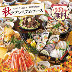 さかな酒場 魚星 溝の口西口店のおすすめ料理1
