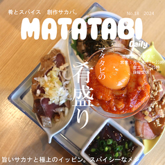 マタタビの肴盛り