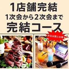 Casual Dining ESのコース写真