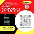 好HAOのInstagramをフォローでデザートサービス◎