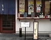 尾道の食事処 青柳