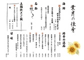 馳走佰年 覚弥別墅のおすすめ料理3