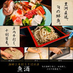 海鮮居酒屋 魚酒 みずほ台の写真