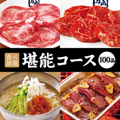 牛角 松阪店 焼肉 食べ放題のコース写真