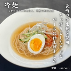 冷麺（※冬季以外販売）