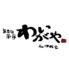 気まぐれ厨房わいがや～和伊我家～