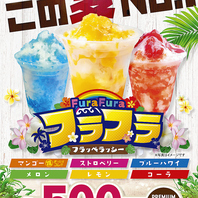 この夏No.1♪ひんやりスイーツ「フラフラ」をご用意◎