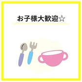 【お子様連れも大歓迎！】当店ではお子様連れのご家族でのご利用も可能です。個室席もありますので、周囲を気にせずお過ごしいただけます。お気軽にお越しください。