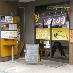 もつ焼琥羽 北戸田店の雰囲気3