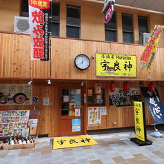 居酒屋 宇良神の外観1