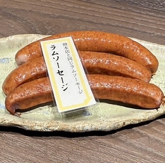 お子様に大人気！ラムソーセージ