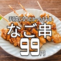 料理メニュー写真&nbsp;当店名物☆手羽先になりたかったもも串「なご串」