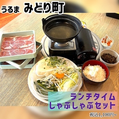 しゃぶ右衛門のおすすめランチ1