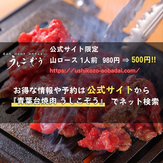 青葉台 焼肉 うしこぞうの写真