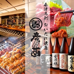 イオン新浦安 彦酉特集写真1