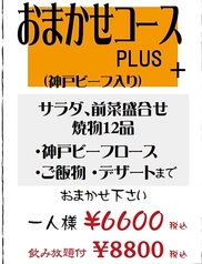ヤキニク 銀河 神戸のコース写真